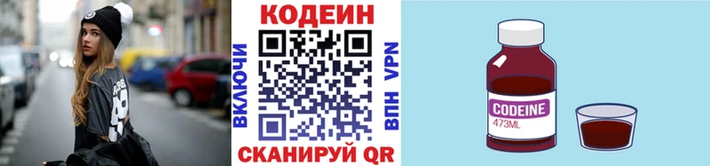 Кодеин напиток Lean (лин)  Купить закладки  Касимов 